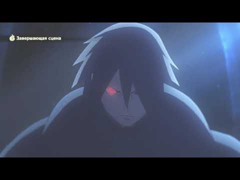 Видео: Саске против Боруто