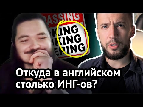 Видео: Маргинал смотрит про герундий (-ing)
