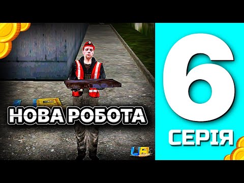 Видео: ШЛЯХ БОМЖА в UA ONLINE | 6 серія | Я працюю ВАНТАЖНИКОМ