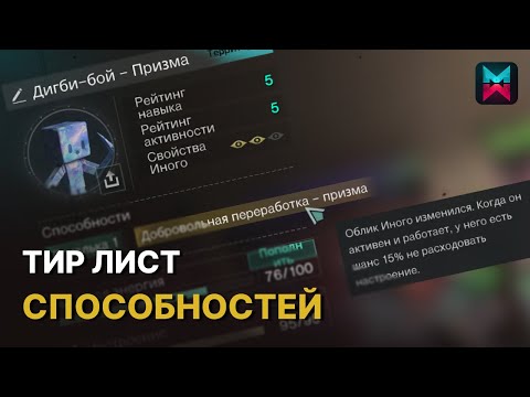 Видео: ТИР ЛИСТ СПОСОБНОСТЕЙ ДЕВИАНТОВ В ONCE HUMAN | DEVIATION  TRAITS
