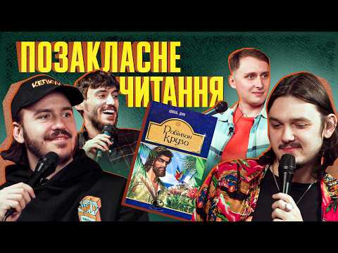 Видео: 28 років на острові. ЩОБ ЩО? Робінзон Крузо [Позакласне Читання] | Тютюн Співак (Безлад) Пучков Айяд