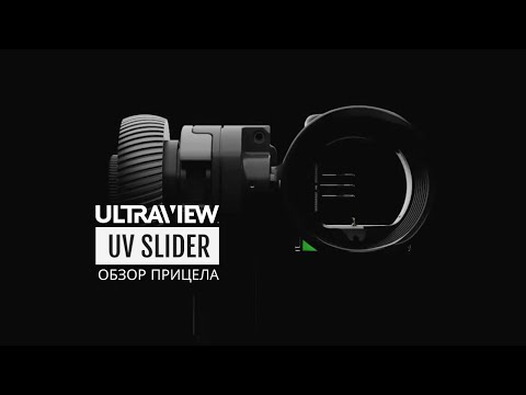 Видео: Обзор прицела для блочного лука UV Slider