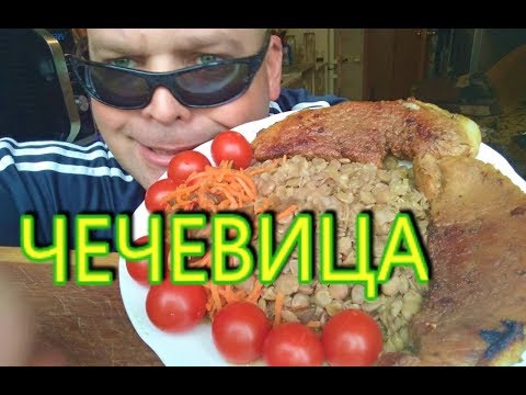 Видео: МУКБАНГ ЧЕЧЕВИЦА и ШНИЦЕЛЬ из свинины | MUKBANG Lentils and Pork Schnitzel