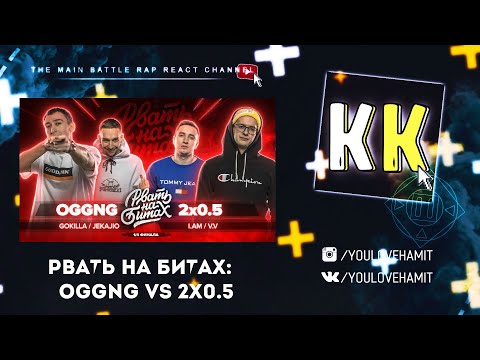 Видео: ЛЕГЕНДАРНОЕ ВОЗВРАЩЕНИЕ КАЗАХА / СМОТРЮ РВАТЬ НА БИТАХ (1/4 ФИНАЛА) - OGGNG vs 2x0.5