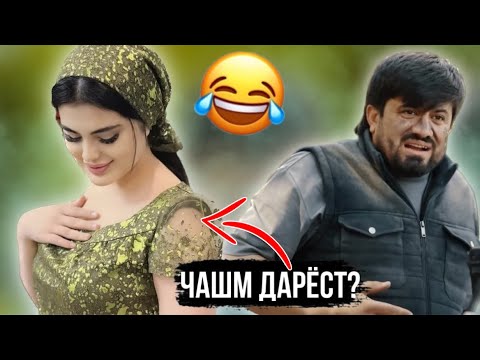 Видео: Таджикские Приколы Vine / Приколи Тоҷики - 2024 #338