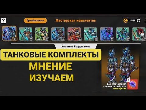 Видео: ZERO CITY: ИЗУЧАЕМ КОМПЛЕКТЫ НА ТАНКА / ГАЙД
