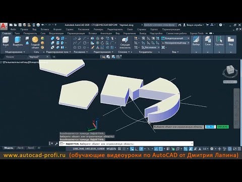 Видео: Видеоурок по AutoCAD 2020: команда ВЫТЯГИВАНИЕ