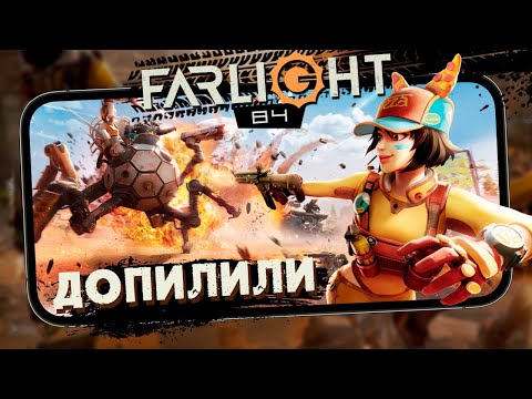 Видео: Farlight 84 - Fortnite теперь не нужен? Мировой релиз Фарлайт (ios) #3