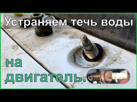 Видео: УАЗ Патриот устраняем течь воды на ДВС через стеклоочиститель.