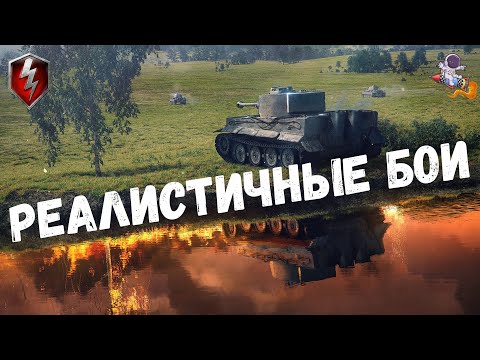 Видео: Проходим "АТИПИЧНЫЙ" ивент в РЕАЛИСТИЧНЫХ БОЯХ | Wot Blitz | A-Typical Event