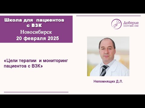 Видео: Школа для пациентов с ВЗК со специалистом г. Новосибирска.