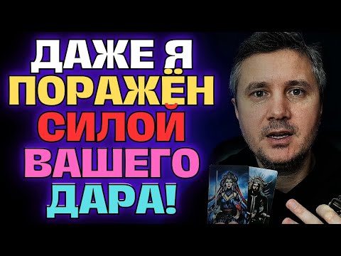 Видео: Эта Ваша Тайная способность🌌 может напугать😲 не только других Людей, но и даже ВАС!⚡🔥