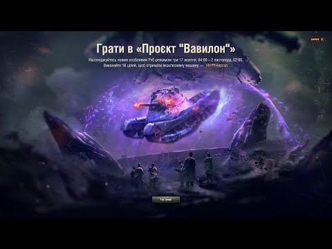 Видео: ✨пве режим Вавилон✨