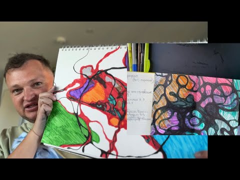Видео: КАК НЕЙРОГРАФИКА ИЛИ АРТ ТЕРАПИЯ РАБОТАЮТ С ПОДСОЗНАНИЕМ // ЛЕЧИМ ДУШУ С ПОМОЩЬЮ РИСОВАНИЯ! ПРАКТИКА