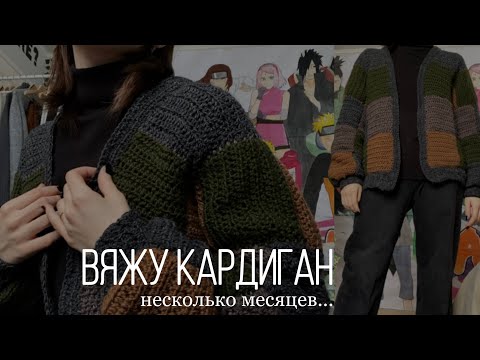 Видео: вяжу кардиган Гарри Стайлса / crochet cardigan
