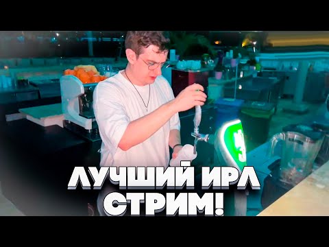 Видео: ЛУЧШИЙ ИРЛ ФРИКОВ ИЗ ТУРЦИИ! НОЧНАЯ ВЕЧЕРИНКА В ТУРЦИИ! ЭВЕЛОН ГЕНСУХА СТРОГО ГАЕЧКА КОСТЫЧ И ЗЛОЙ!