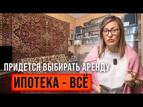 Видео: ИПОТЕКА ПРОТИВ АРЕНДЫ: выгоды больше нет