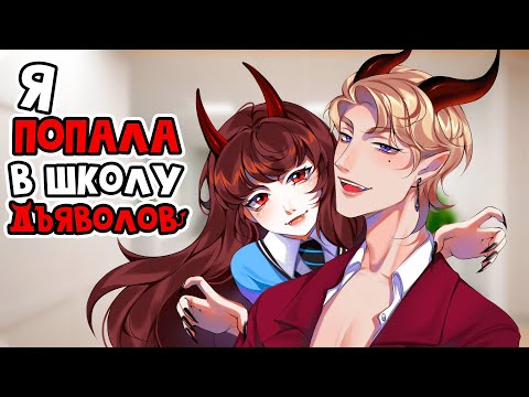 Видео: 😱 Майнкрафт но РУНЯ Попала в ШКОЛУ ДЪЯВОЛОВ! [1]