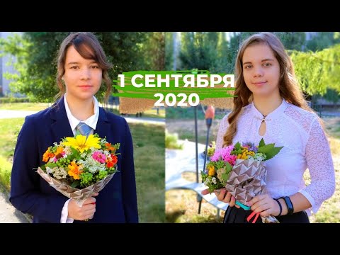 Видео: 1 СЕНТЯБРЯ 2020 КРЮКОВЫ  СНОВА В ШКОЛУ Back to School