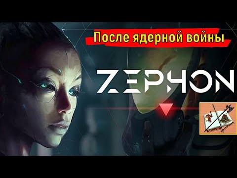 Видео: Zephon После дополнения и нерфа.