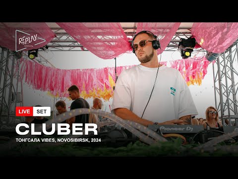 Видео: Cluber | ТОНГСАЛА Vibes by Re_Play Community 20.07.2024