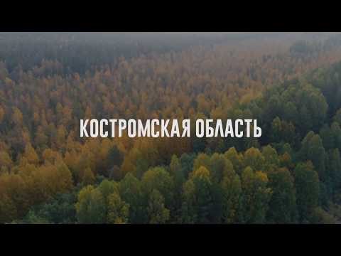 Видео: По костромским просторам - Трейлер