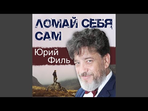 Видео: Хозяин жизни