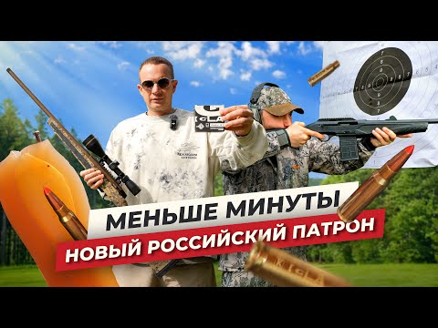 Видео: Оружейная новинка! Мощный и субминутный - новый русский патрон .308 win! Патрон на охоту! Тест IGLA