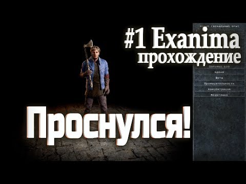 Видео: #1 Exanima прохождение - Проснулся в катакомбах!