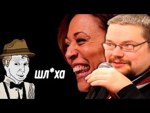 Видео: Ежи Сармат и Скабрезлость Жёстко о Камале Харрис!