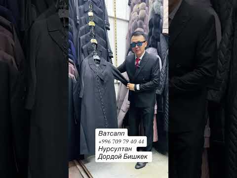 Видео: Дордой Бишкек жаны точка / шуба пальто 🧥 плащ