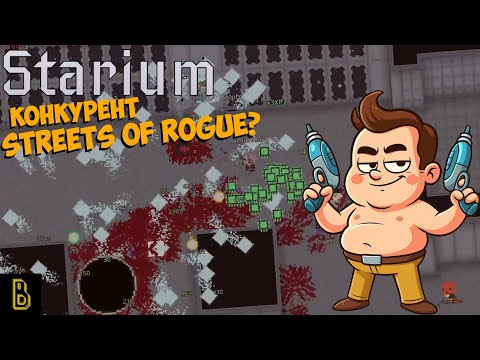 Видео: Звёздная болезнь на стероидах.  Показываю игру Starium