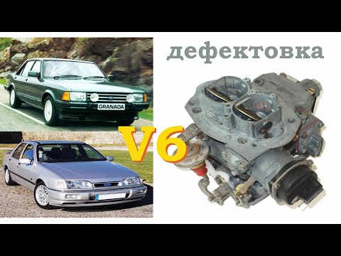 Видео: Pierburg Solex 35 35 EEIT. Карбюратор Форд Гранада 2,3 дефектовка (Солекс Пирбург Ford Granada V6)