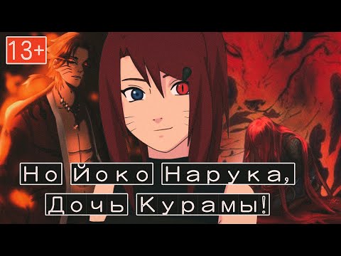 Видео: [] Живая Озвучка [] ~ Но Йоко Наруко, или дочь Курамы ~ 1 - 14 серии