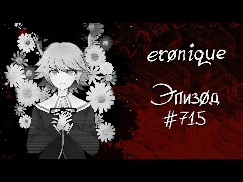 Видео: играю на чихиро и готовлюсь к приватке | danganronpa online: чихиро фуджисаки | eronique