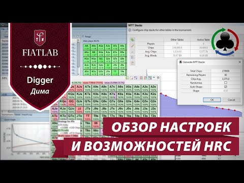 Видео: HRC — обзор, настройки и возможности программы #fiatlab #фиатлаб #hrc #хрк