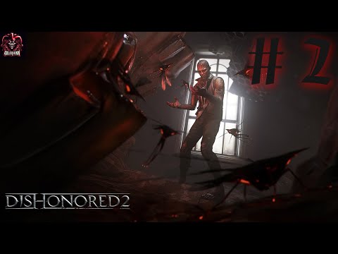 Видео: Падший дом | Dishonored 2 #2