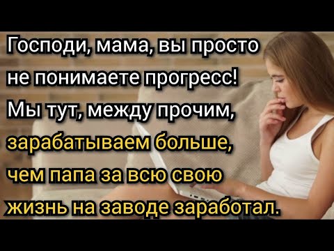 Видео: Я больше не могу это терпеть, вы превратили наш дом в проходной двор! Аудио рассказы