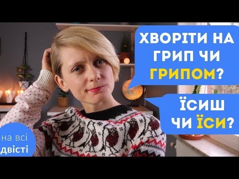 Видео: Граматичну помилку допущено... 🤔 Підготовка до НМТ! Практичний урок!
