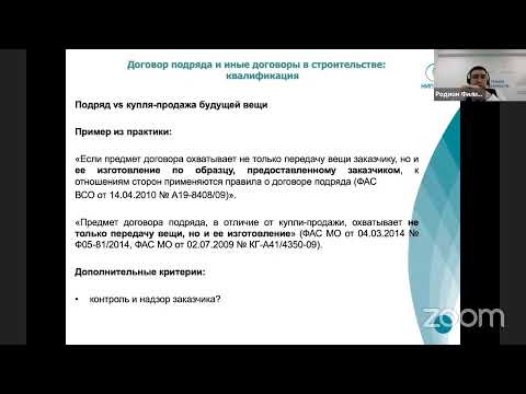 Видео: Строительное право (СИБУР и НИПИГАЗ) -Школа Мастеров ЮФ МГУ. лк.7