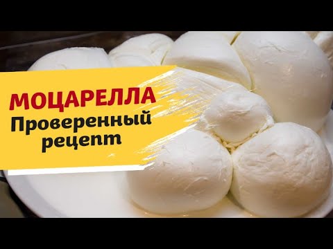 Видео: Этому учат ТОЛЬКО в школах сыроделия. Рецепт вкусного СЫРА МОЦАРЕЛЛА