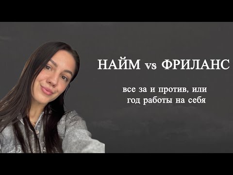 Видео: Стоит ли увольняться с работы? То, о чем обычно молчат инфоцыгане.