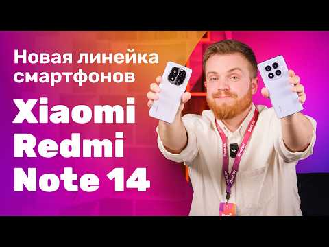 Видео: Xiaomi Redmi Note 14 PRO ЛУЧШИЙ выбор 😎?