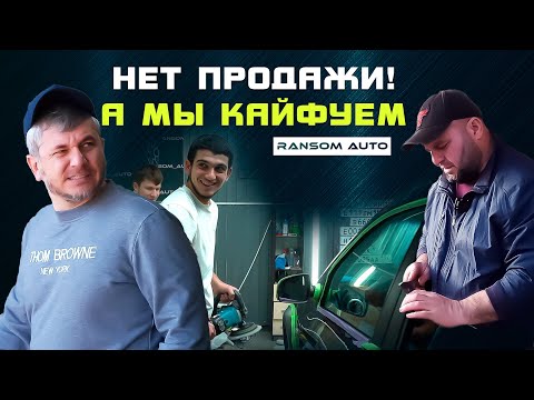 Видео: Нет продажи, а мы кайфуем! Хотя.....