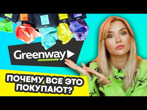 Видео: ПОЧЕМУ ВСЕ ЭТО ПОКУПАЮТ? | Тряпки от GreenWay