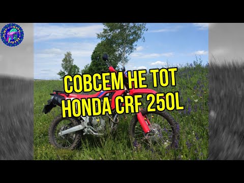 Видео: Honda CRF 250 L 2020 МОДЕЛЬНОГО ГОДА! ЭТО ВАМ НЕ СТАРОЕ!