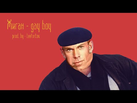 Видео: Михаил Круг - Жиган лимон (♂right version) Gachi Remix