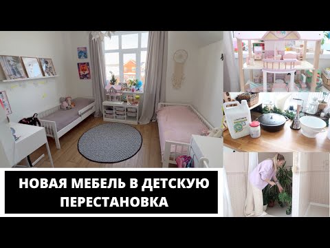 Видео: 🎉КАК ВСТРЕТИЛИ НОВЫЙ ГОД▪️ПЕРЕСТАНОВКА В ДЕТСКОЙ▪️МНОГО ПОКУПОК▪️САЛАТ ЦЕЗАРЬ