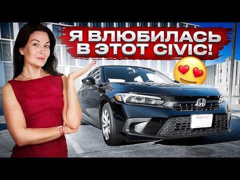 Видео: ВОТ зачем я купила Honda Civic 11 поколения!