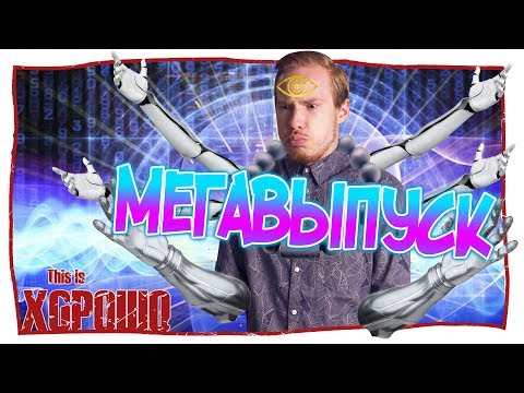 Видео: МЕГАВЫПУСК